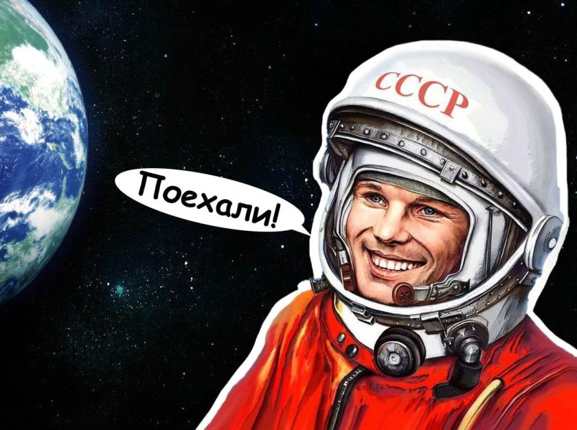 12 Апреля день космонавтики Гагарин