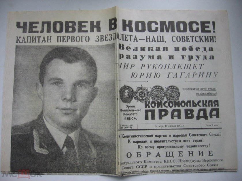 Первый полет Гагарина 1961