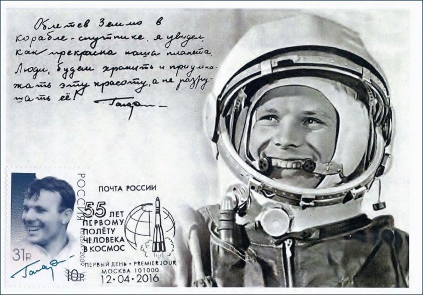Гагарин Юрий космос СССР
