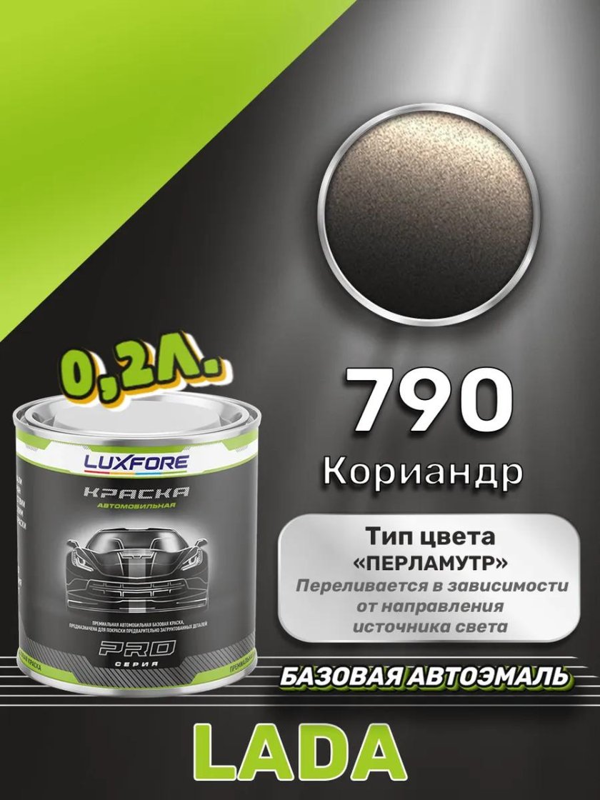 Luxfore краска базовая