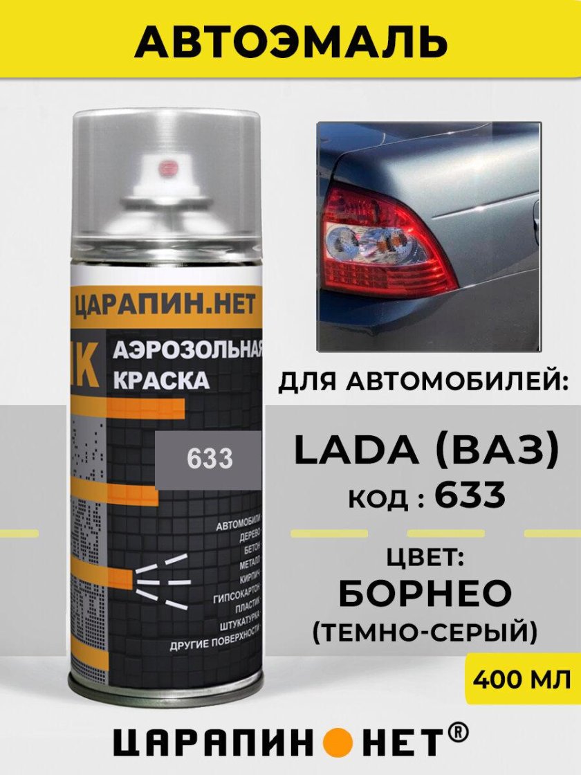Краска аэрозольная для авто