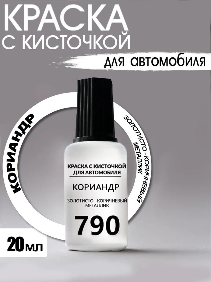 Подкраска сколов