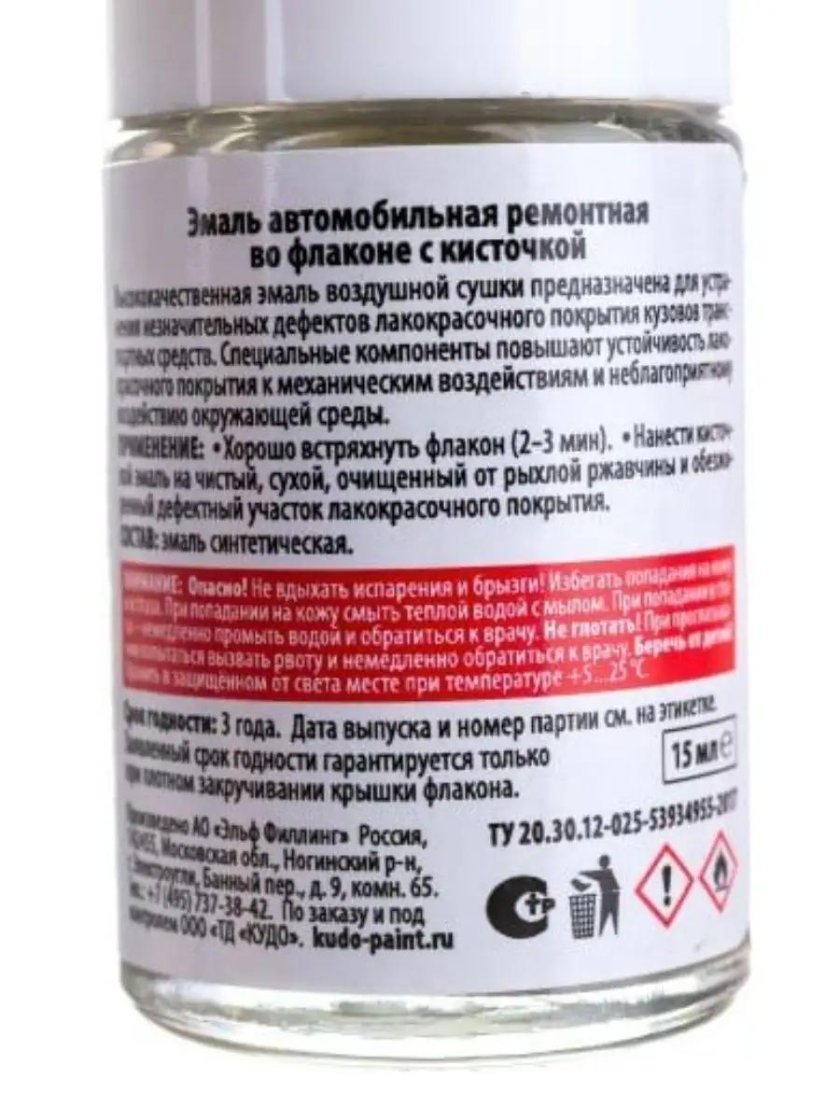 Краска ремонтная с кисточкой 15 мл "Kudo"