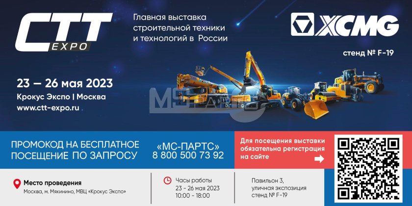 Крокус Экспо выставка техники 2023