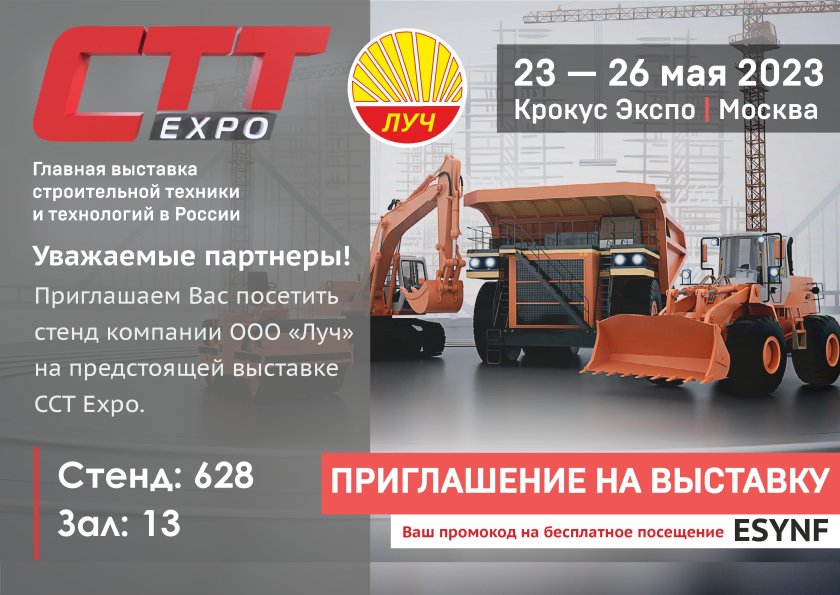 СТТ Экспо 2023 Тракресурс