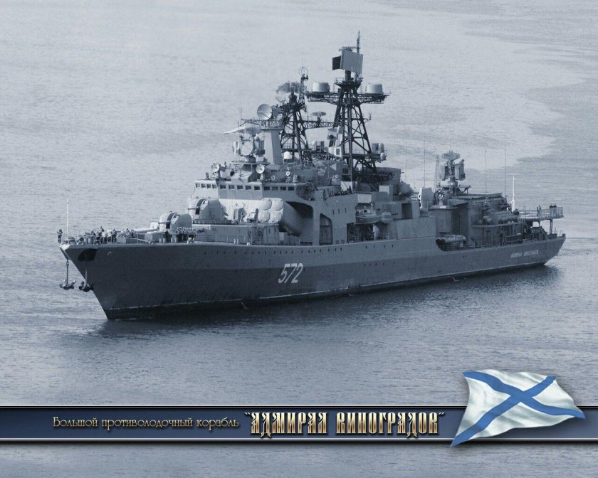 Противолодочный корабль Адмирал Виноградов