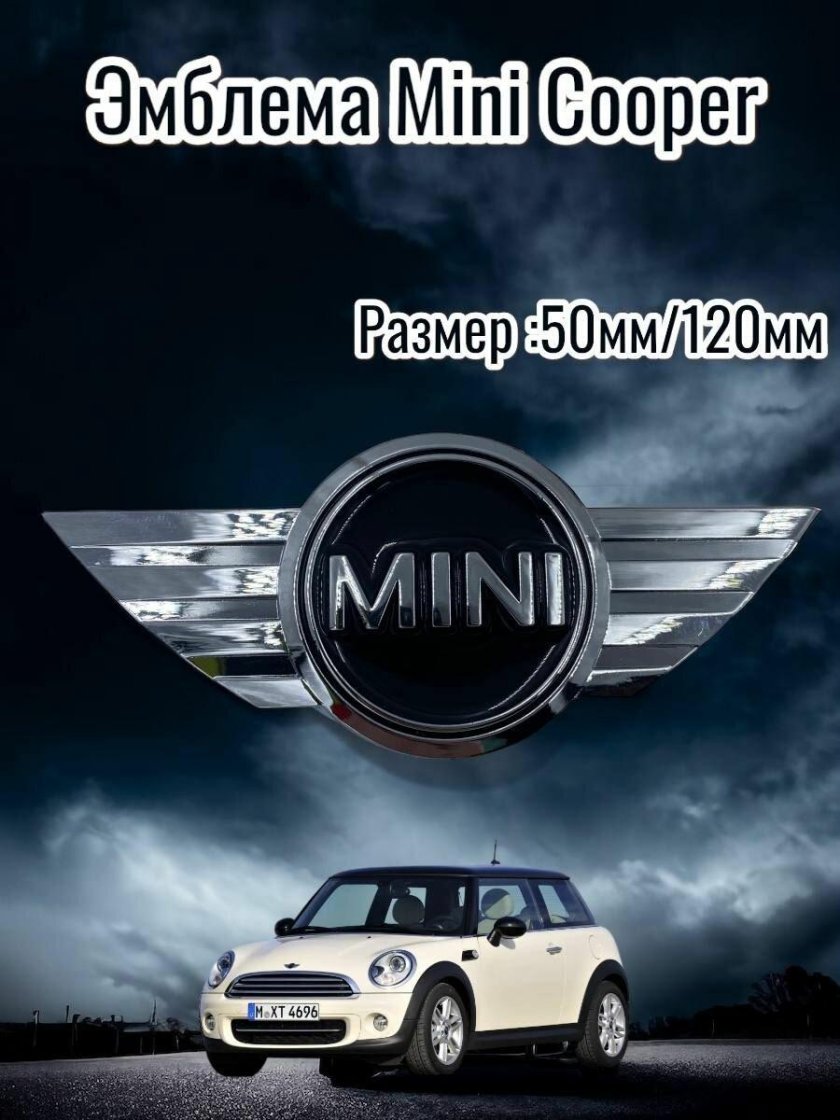 Мини купер эмблема