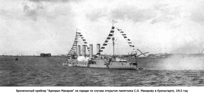 Крейсер Адмирал Макаров 1906