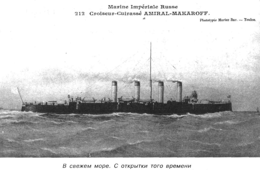 Броненосный крейсер Адмирал Макаров 1915