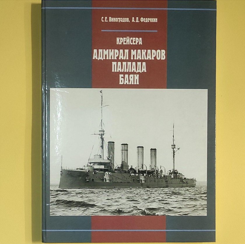 Крейсер Адмирал Макаров 1906