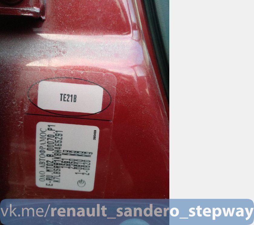 Маркировочная табличка Рено Логан 2