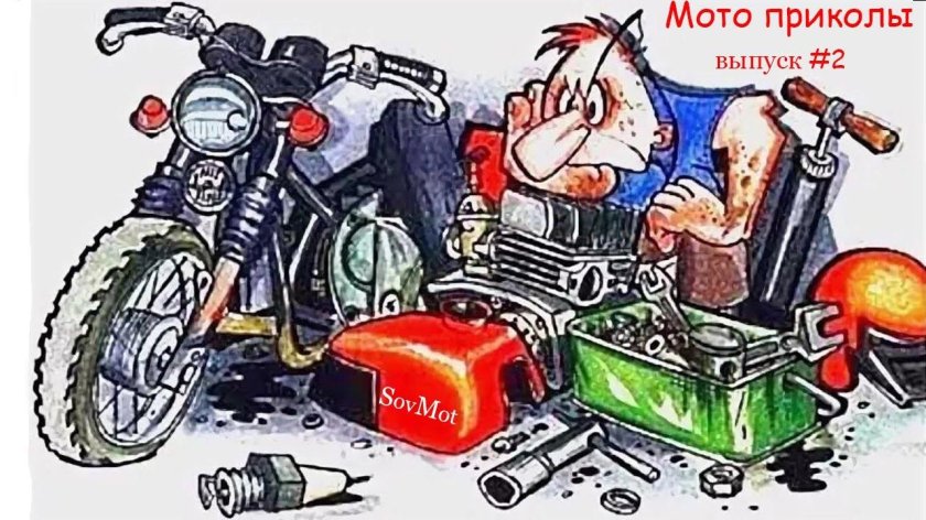 Смешные мотоциклы
