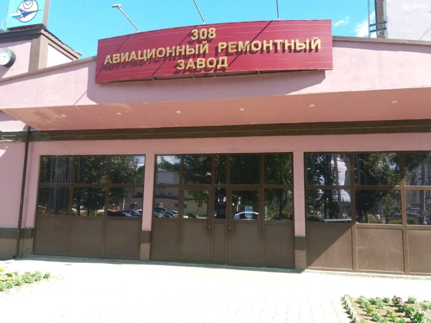 308 Авиационный ремонтный завод Иваново