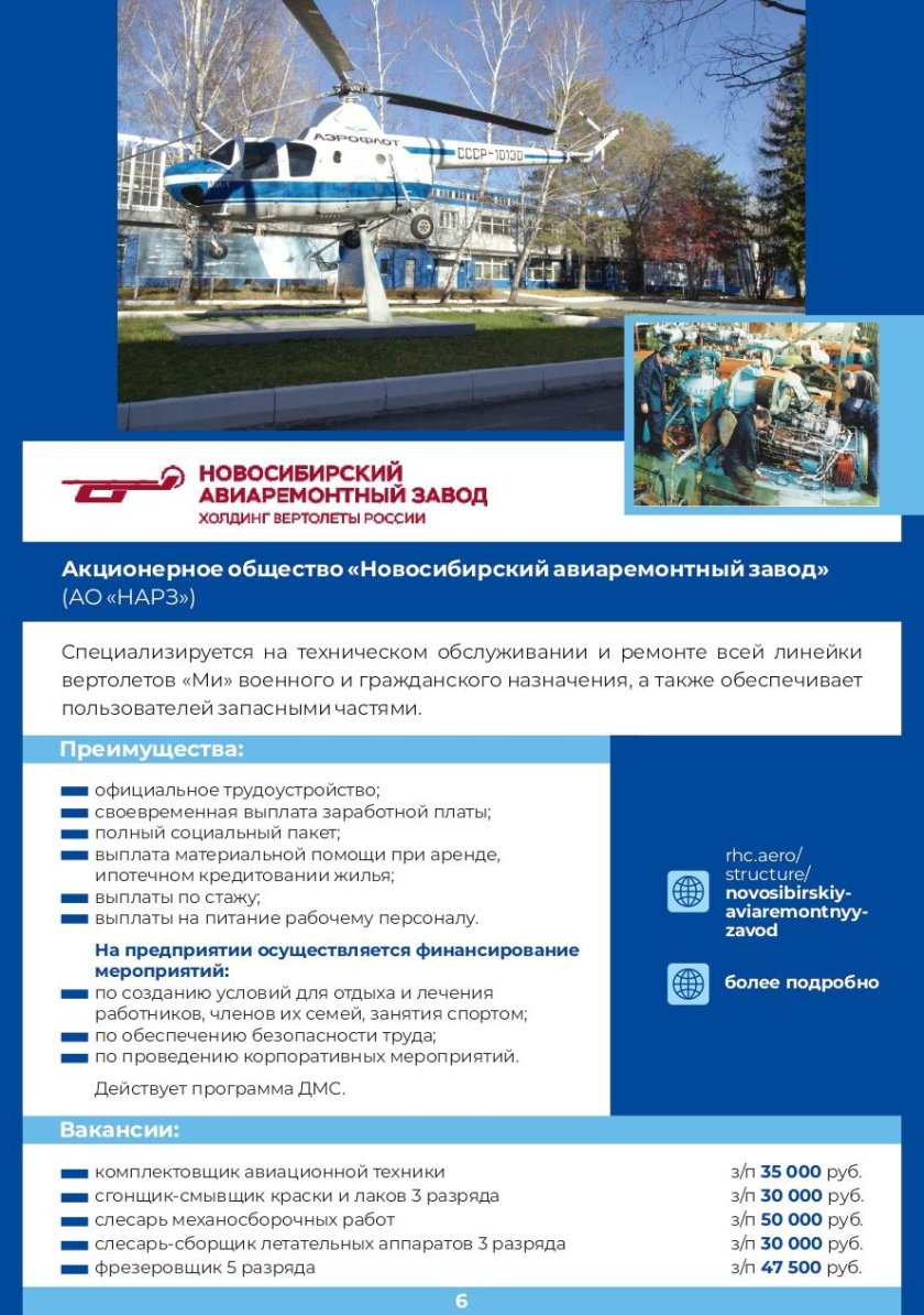 Новосибирск оборонный завод вакансии