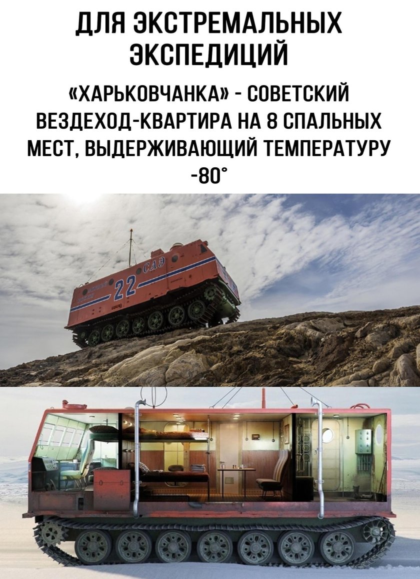 Вездеход квартира