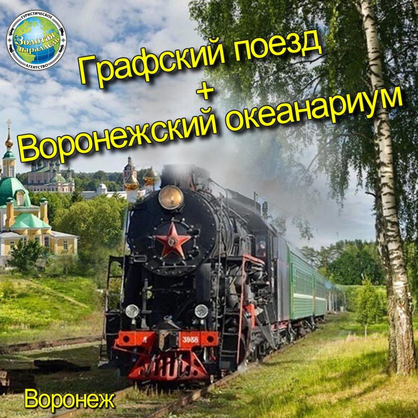 Железная дорога Воронеж