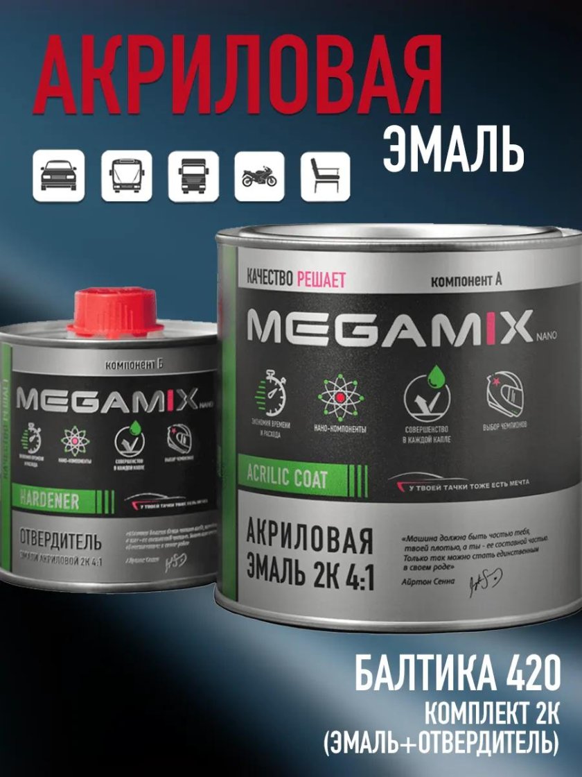 Базовая эмаль megamix