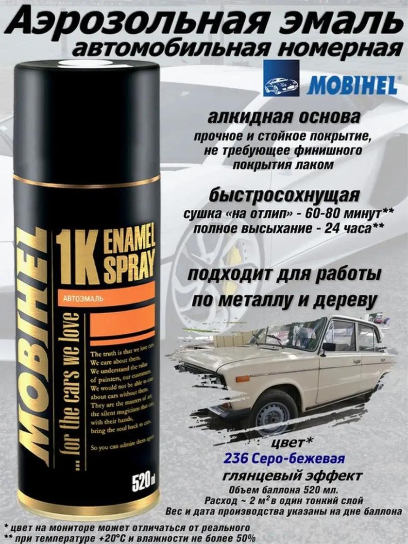 Краска мурена 377