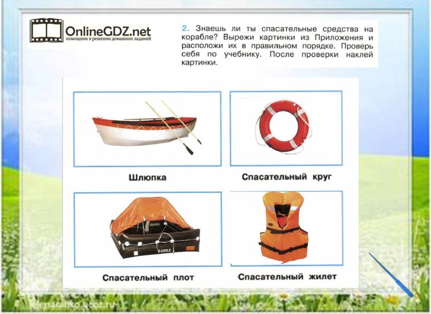 Для детей спасательные средства