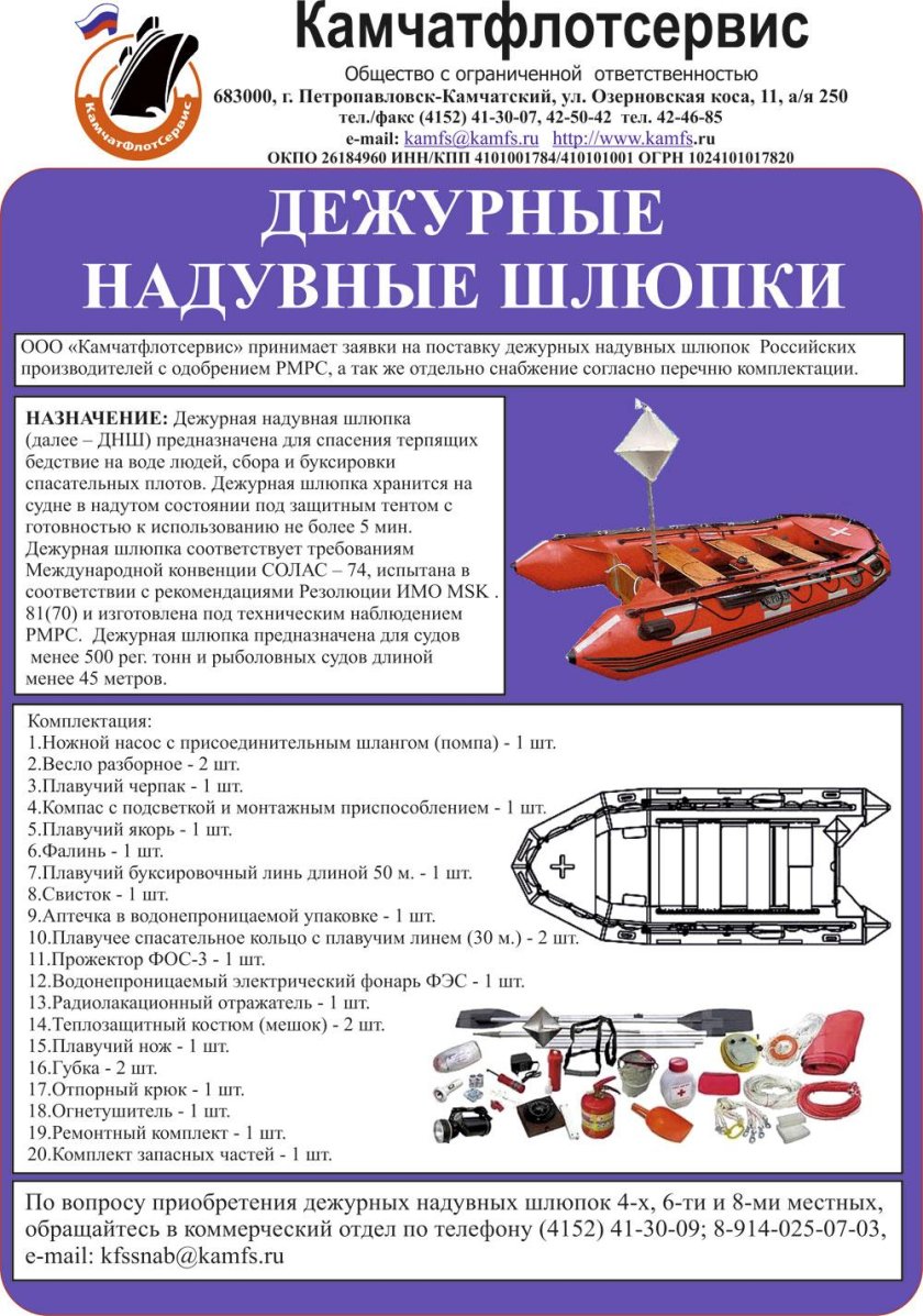 Снабжение спасательной шлюпки на судне