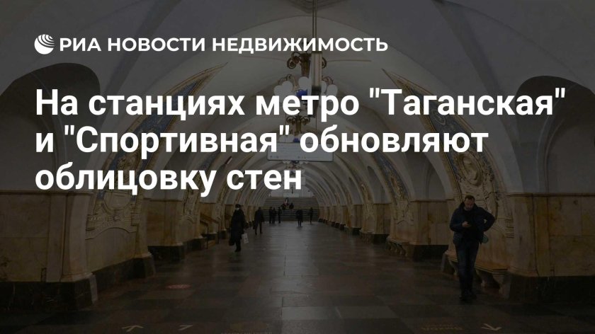 Станция Таганская Московского метрополитена
