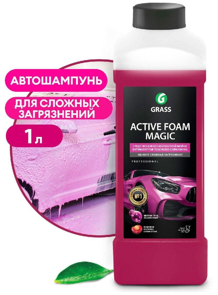 Автошампунь 110322 Active Foam Magic grass 1л
