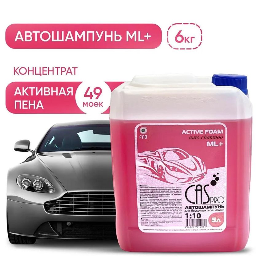 Автошампунь аксамид SC синий для бесконтактной мойки 5л АИС 7010795