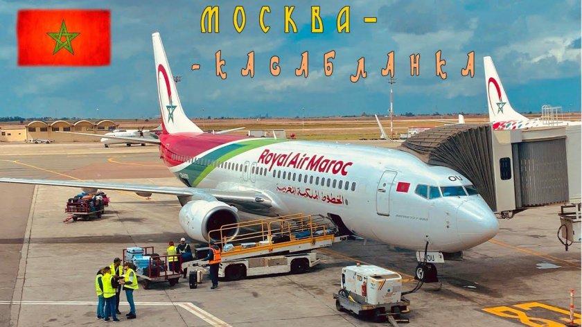 Royal air maroc самолеты