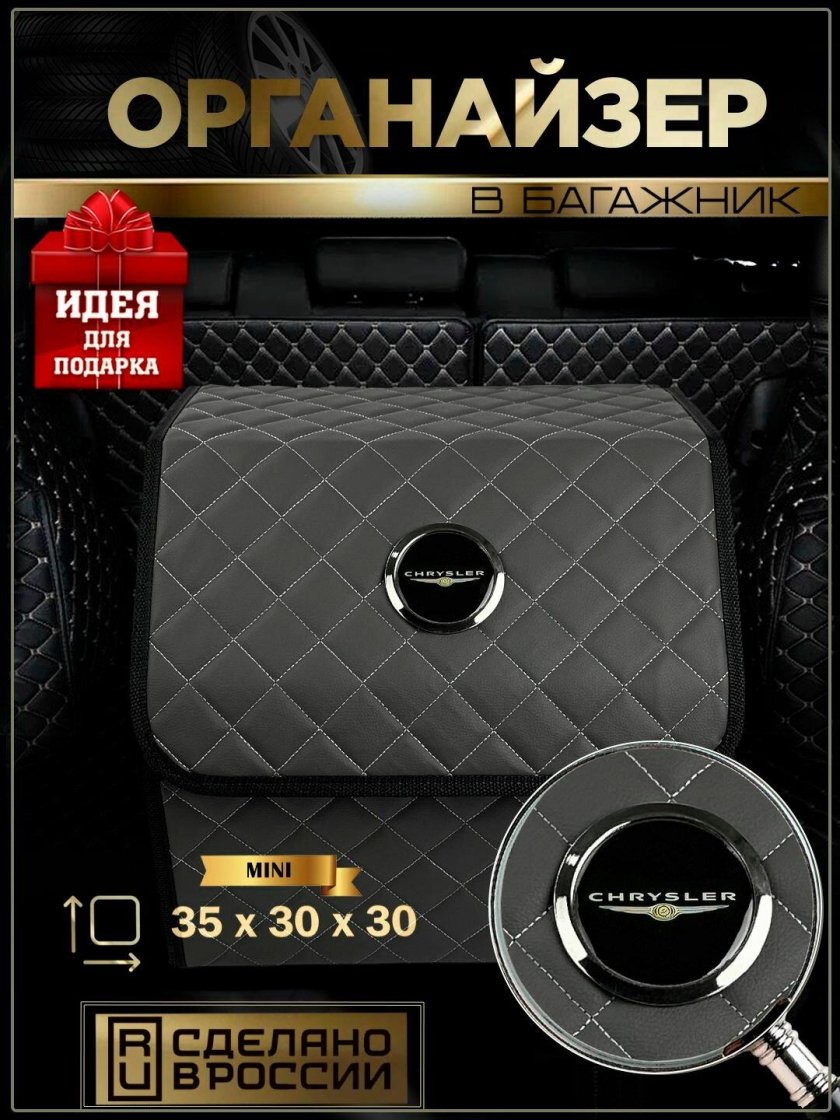 Органайзер в багажник автомобиля мерседес