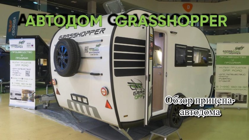 Grasshopper прицеп кемпер