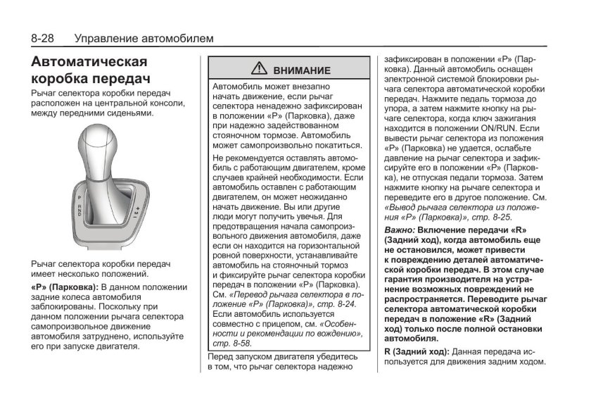 Схема селектора автоматической коробки передач