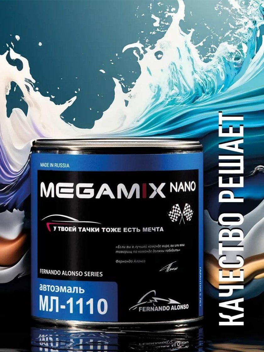 Автоэмаль мл-1110