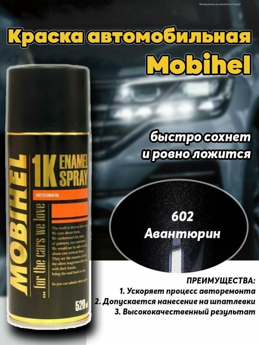 602 Авантюрин металлик автоэмаль