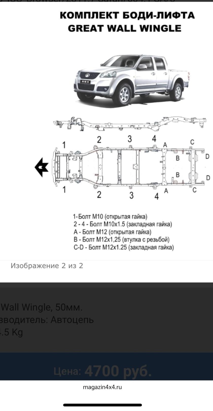 Размер кузова Грейт вол Вингл 5