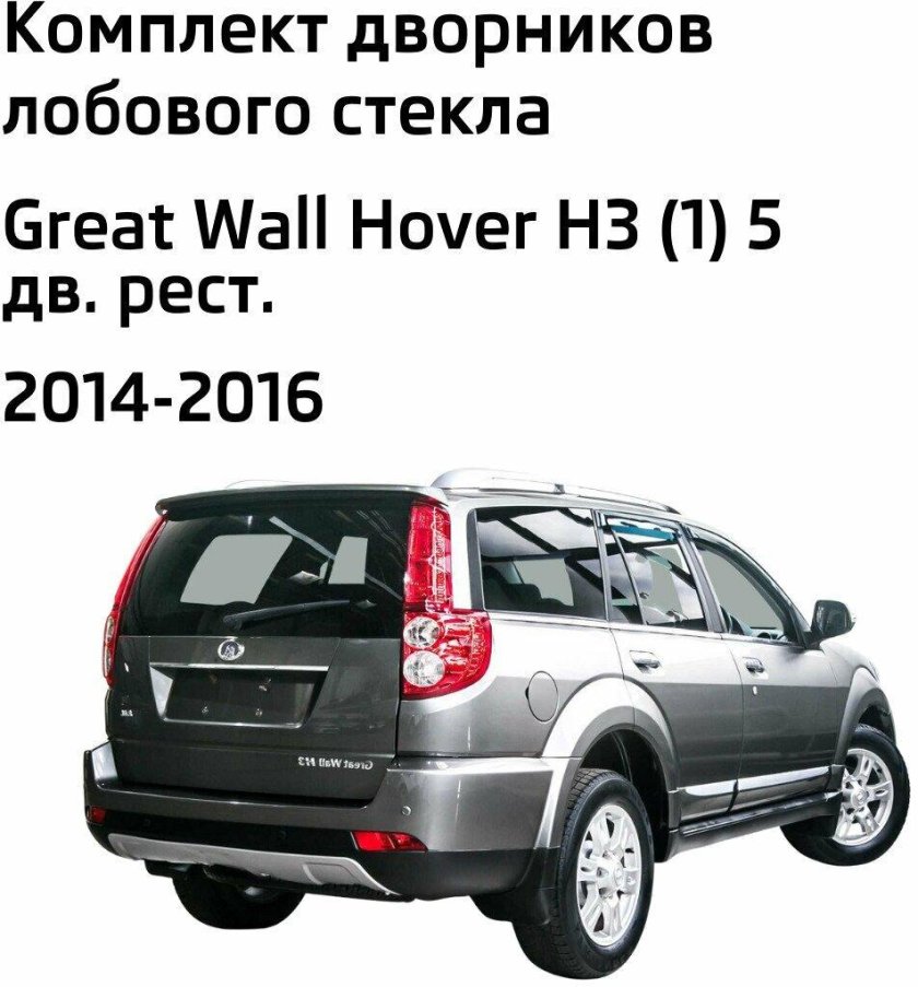 Great wall hover h3 2014