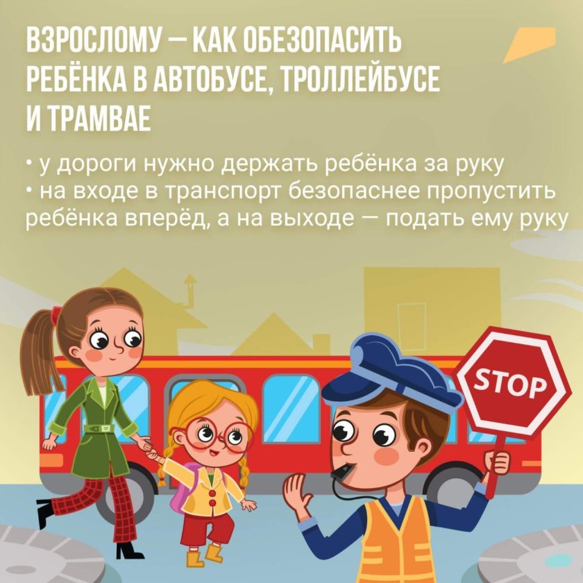 Плакат по безопасности дорожного движения