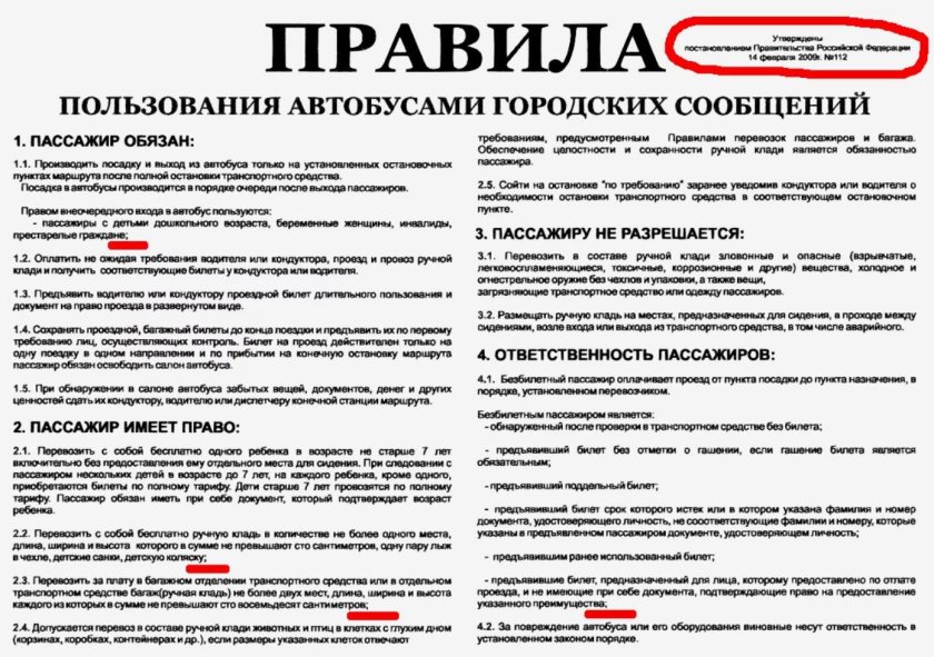 Правила перевозки пассажиров в автобусах