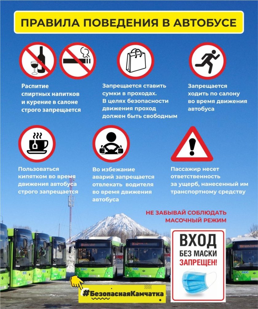Правила поведения в автобусе