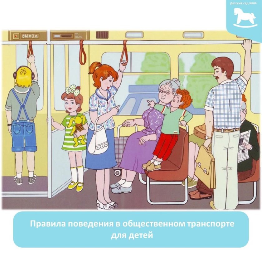Правила поведения в общественном транспорте окружающий мир 2 класс