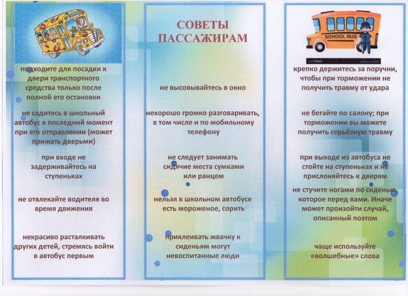 Правила поведения в школьном автобусе