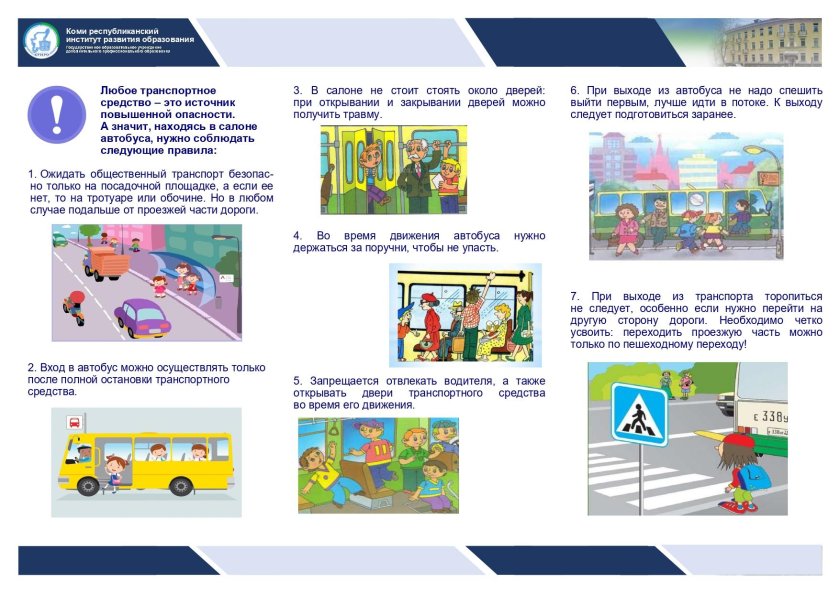 Фон для буклета ПДД