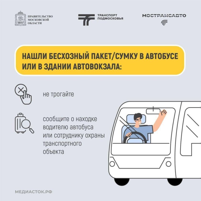 Правила перевозки пассажиров в автобусах