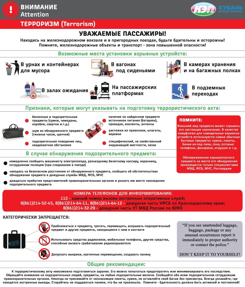 О транспортной безопасности
