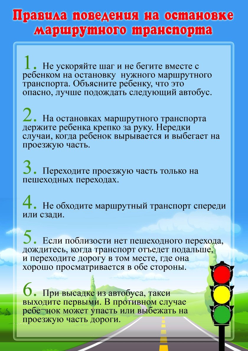 Памятка по безопасности в общественном транспорте