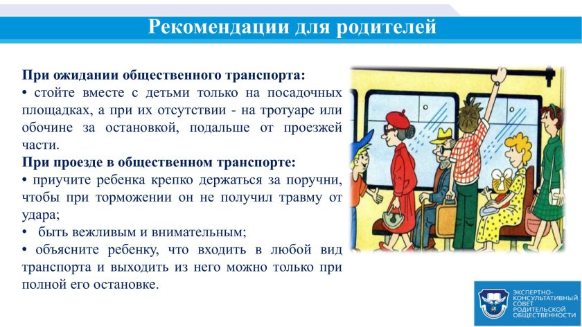 Консультация для родителей безопасность в общественном транспорте