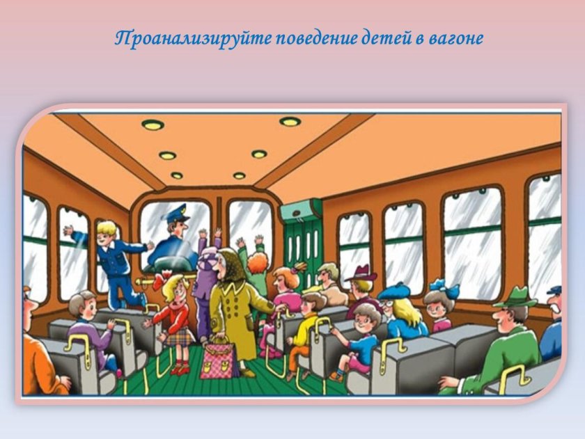 Этикет в общественном транспорте