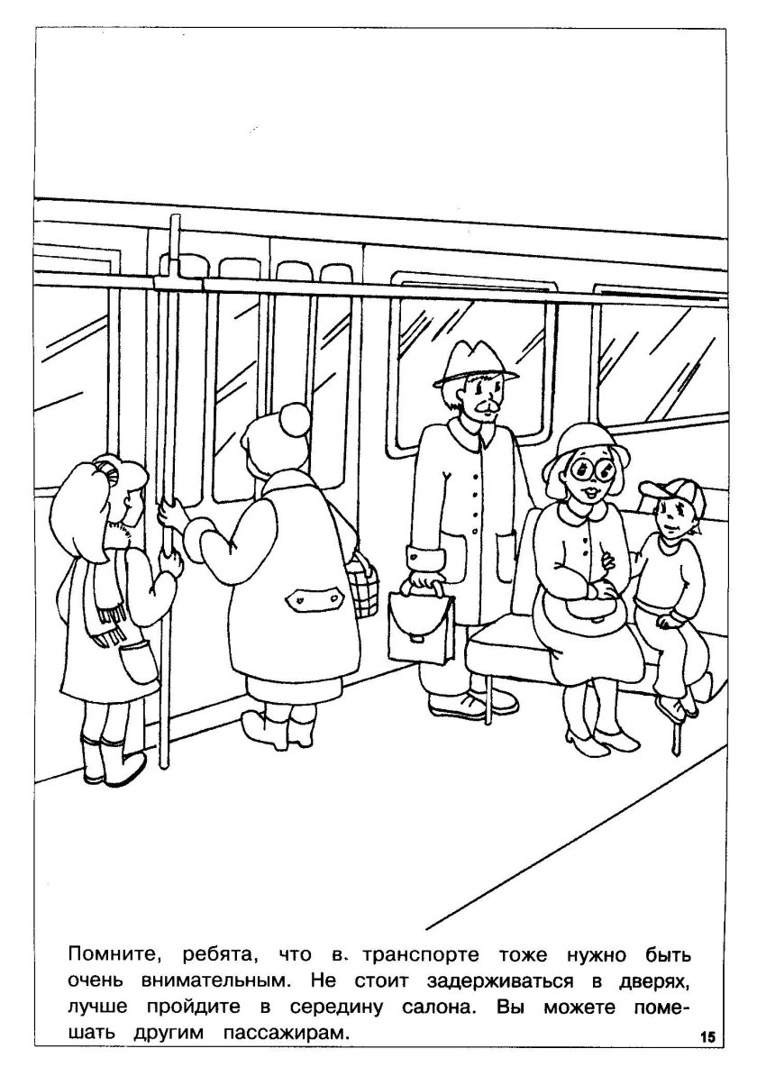 Раскраска ПДД