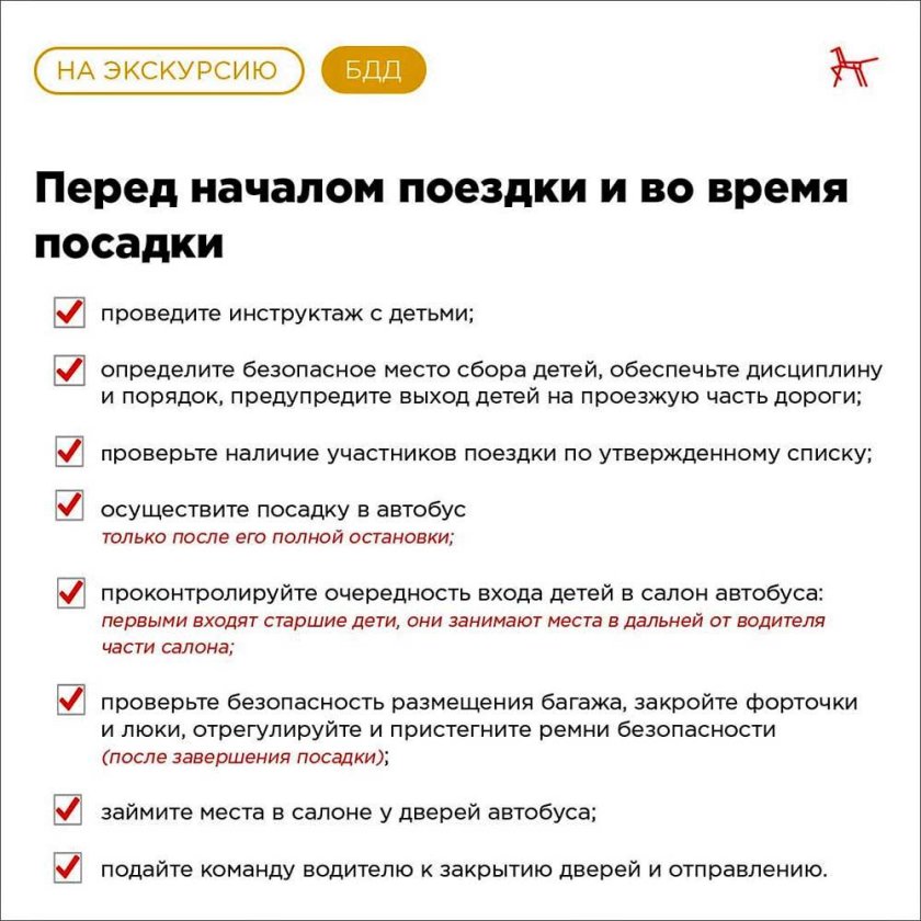 Памятка перед поездкой