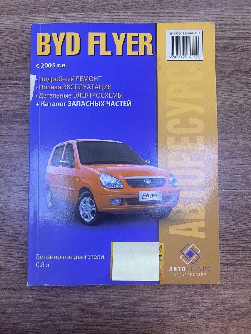 BYD Flyer каталог запчастей