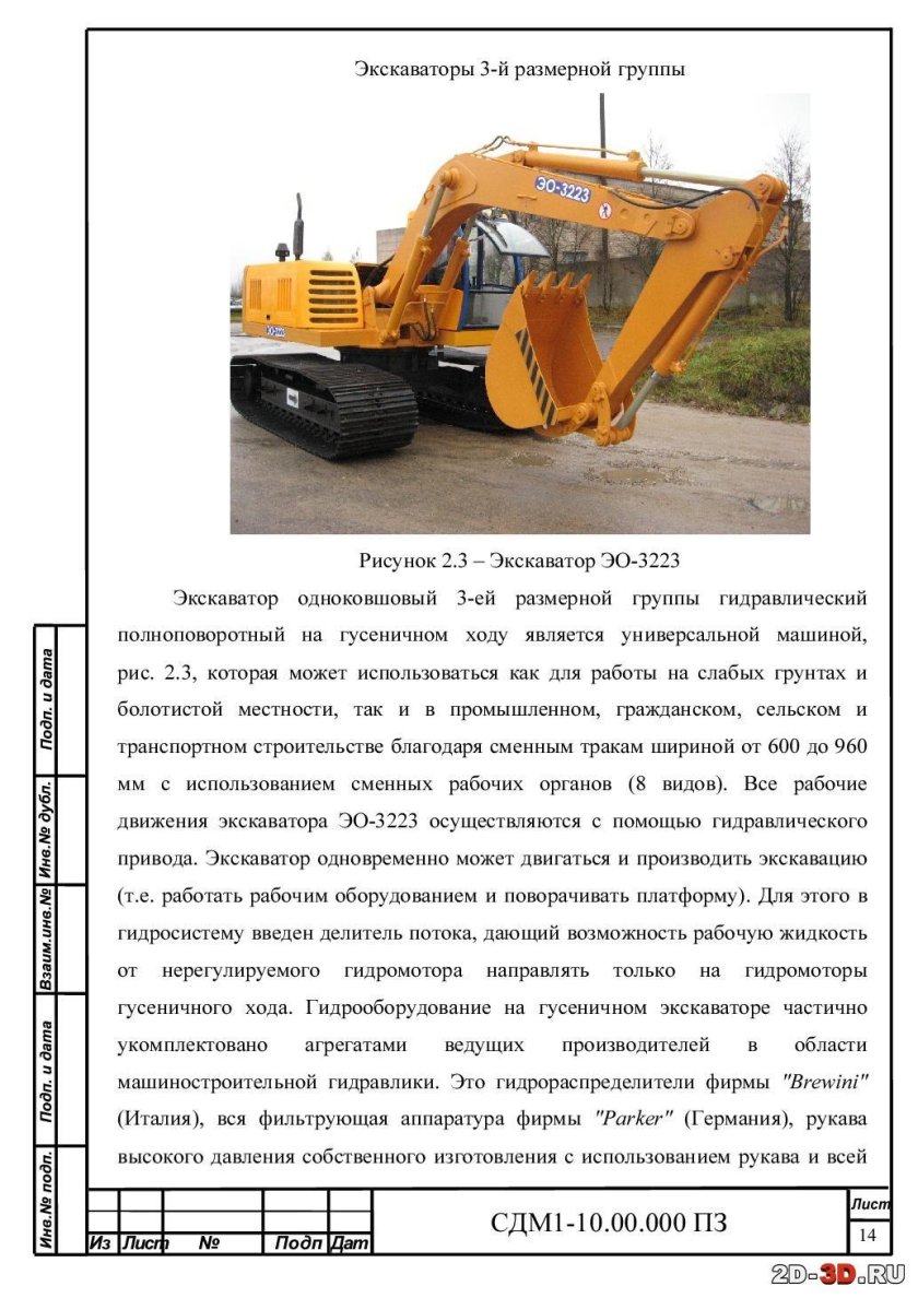 Экскаватор ЭО-3223